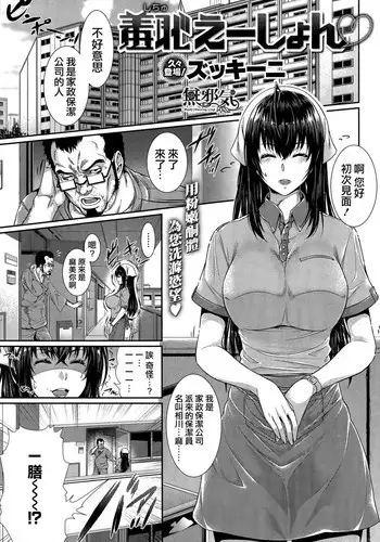 [Zucchini] SHICHUEISHON (COMIC Shitsurakuten 2015-02) [Chinese] [??????]
