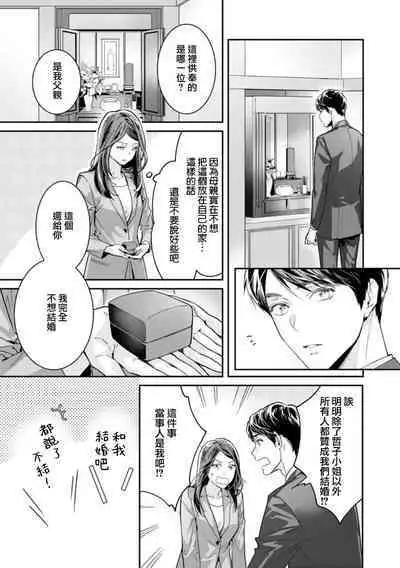 [Uehara Taichi] Zettai Kekkon suru Man vs Zettai Kekkon shinai Woman~01-07| 想结婚的男人vs不想结婚的女人~01-07话 [Chinese] [橄榄汉化组]