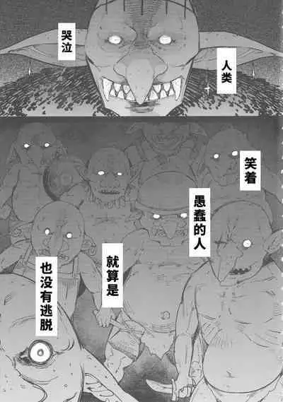 (C101) [Furansowa (EBA)] Kooni no Henpou Kouhen (Goblin Slayer)【1寸光阴个人汉化】