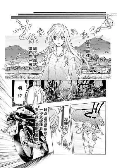 Kono Shachiku OL ga Mononoke ni Aisareru no wa Riyuu ga Aru | 这只社畜OL被妖怪偏爱是事出有因 1-6