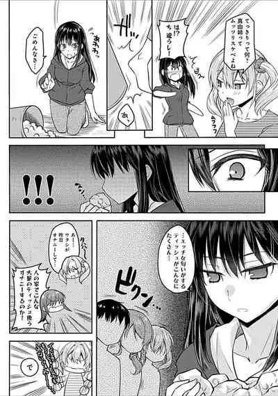 幼馴染みのおしまい～三姉妹とH三昧～