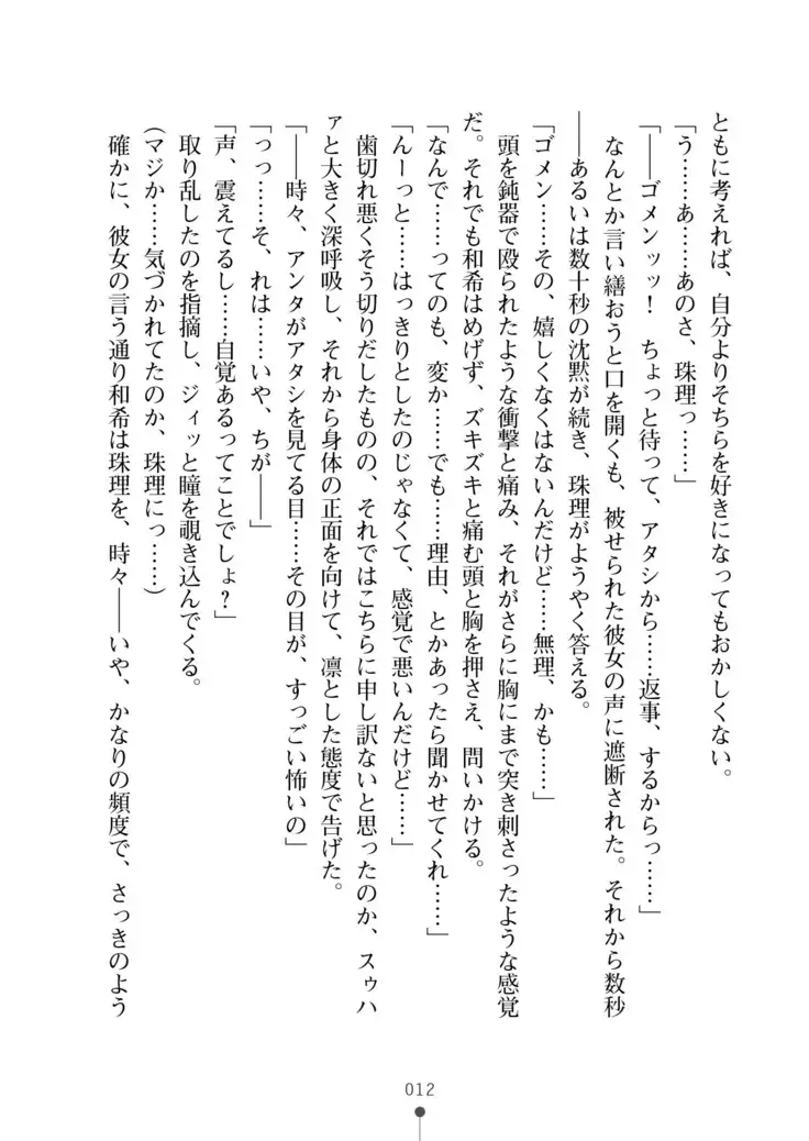 Seikan Inma Esthe Sakusei Course ha Hajimemashita