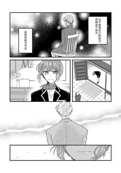 Cool Shinshi no Seiheki ga Watashi ni dake Dadamore desu | 冷酷绅士的性癖只对我泄露 1