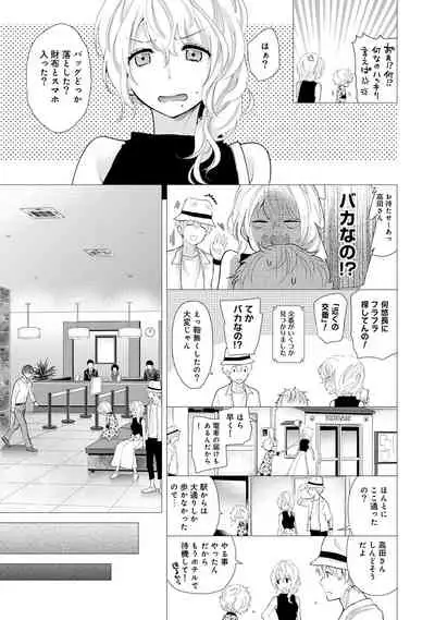 [Shiina] Noraneko Shoujo to no Kurashikata Ch. 1-31
