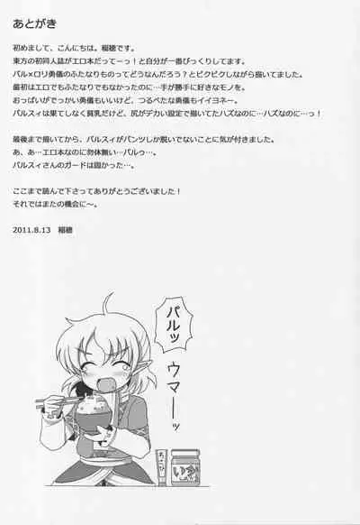 (C80) [Bottle Syrup (Inaho)] -Kyuuto de Watashi to Tsukiatte- (Touhou Project)