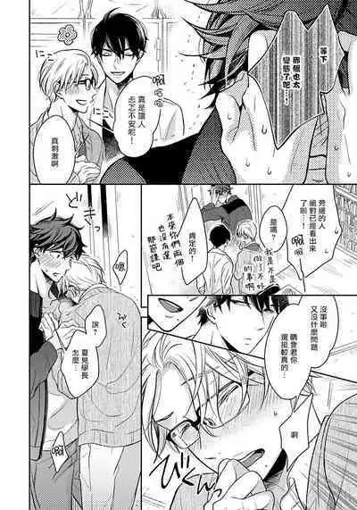 3P Erotica 1-5+番外1