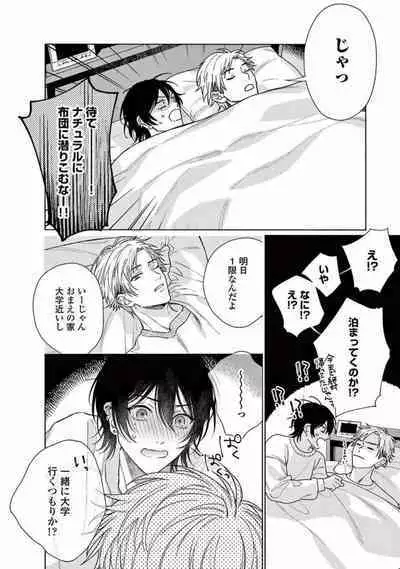 Junjou de Nani ga Warui - What's wrong with being innocent?