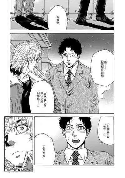 Boku ga Kimi o Korosu made | 直到将你杀死 Ch. 1-7