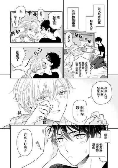 [Mizuhara Zakuro] Aniki no ichiban Oishii Tokoro | 老哥最可口的部位 act.1—3 [Chinese] [梨子个人汉化] [Digital]