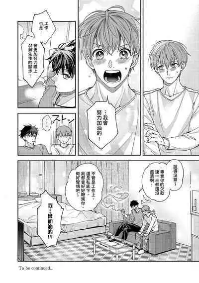 [Sabamiso] Sex Sales Driver Ch.1 - 10 | 送貨員的做愛服務請簽收吧！第1-10话 (G-Lish Comics) [Chinese] [Digital]