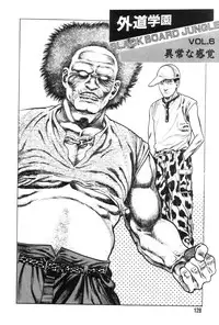 [Maeda Toshio] Gedou Gakuen