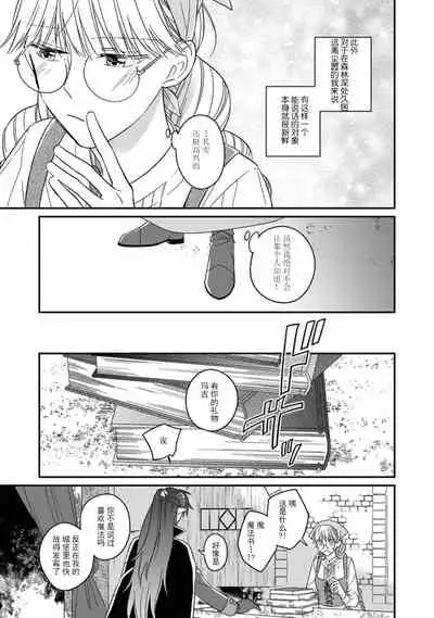[Saegusa Macoto] i sekai kara kita maō-sama ni kōryaku sa re-sōte ゙ su! | 快要被来自异世界的魔王大人攻略了! 1-4 [Chinese] [莉赛特汉化组]