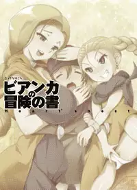 [Heart's nest (hato)] Ecchi na Hokora V ~ Double Chijo Bitch no Ingo Doutei-Gari! Loli-kko mo AheAhe da yo! ~ (Dragon Quest V)