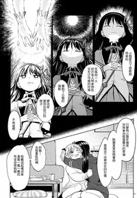 (C95) [Nedaore (Ayane)] Madoka no Atarashii Mahou (Puella Magi Madoka Magica) [Chinese] [吼姆喵个人汉化]
