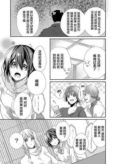 [Hanamaluo] Skirt no Naka wa Kedamono deshita. Ch. 28 [Chinese] [Eternal Dead汉化组]