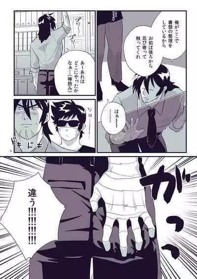 [Penguinia (Mizukaki Sango)] MOLEST ME! (Getter Robo) [Digital]