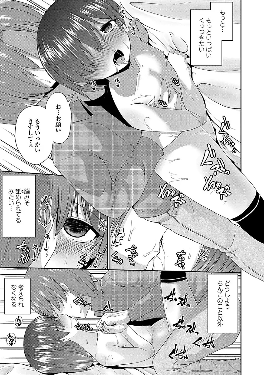 ママにないしょの発情期