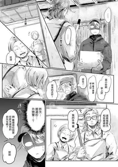 [Ichimatsu Dango] Koharu Biyori ni Hai ga Saku | 小阳春时灰尘盛开 Ch. 1-3 [Chinese] [马栏山汉化组x冒险者公会] [Digital]