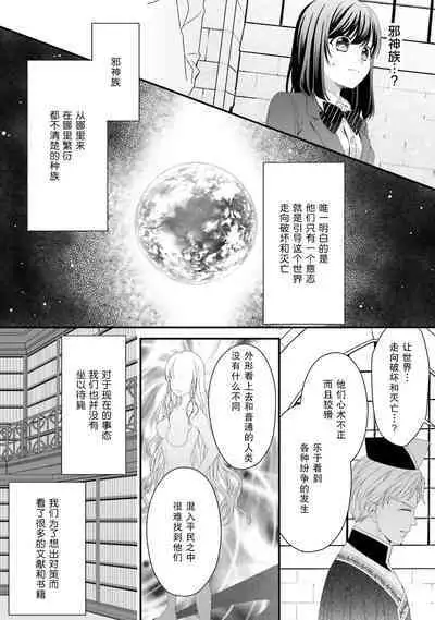 [Utage / Senzaki Hitomi] i sekai de zetsurin mado-shi ni kawa retara mechakucha dekiai sa rete imasu. | 在异世界被非凡的魔导师买下的话会被异常宠爱。 1-8 [Chinese] [莉赛特汉化组]