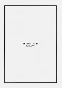 (C72) [SakaniyaKoubou, Uotatsu18Kinshiten (Fujimori Saya, Yamamoto Takuto)] Oukoku Tourai (Fate/stay night)