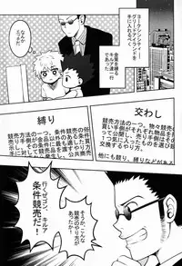 (C82) [Shounen Byoukan (Kanno Izuka)] Mitsuo Gaecchina Jouken Kyoubai ni Deru Ohanashi. (Hunter x Hunter)