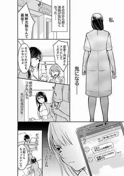 [Toiro] Anata no Otto, Netotte masu. ~Shinya no Esthe de Nurunuru Sounyuu 01-20