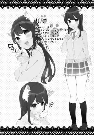 Imouto ga Neko ni Natteimashita. 3
