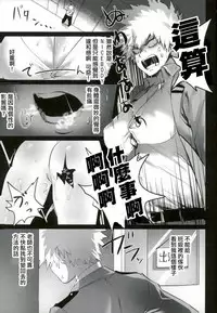 [Sasami no Maruyaki (Toribami Sasami)] Katsumi Dynamite!! (Boku no Hero Academia) [Chinese] [沒有漢化] [Digital]