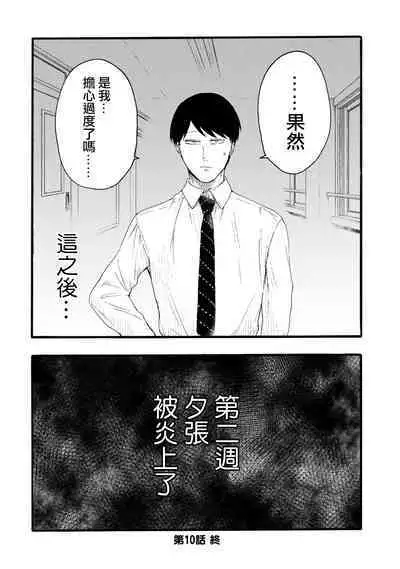 [Hasebe Souutsu] Yuri no En nimo Mushi wa iru VOL.1-2 | 百合花園也有蟲 第1-2卷 [Chinese] [沒有漢化]