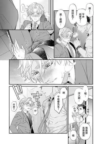 [Tsuruko] Itoshi no Intai x ED x Incubus-senpai, Ore ga Naoshite Iidesu ka? | 心爱的退役×阳痿×淫魔前辈, 让我来治好你吧? 1-5 [Chinese] [冒险者公会] [Digital]