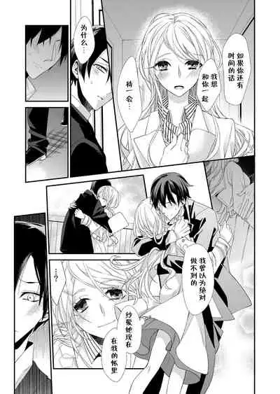 Kioku Sousitsu！？ Watashi no Kareshi ha Docchi? Karada de Tameshite・・・ | 失忆！？我的男朋友到底是谁？用身体来确认…Ch. 1-4