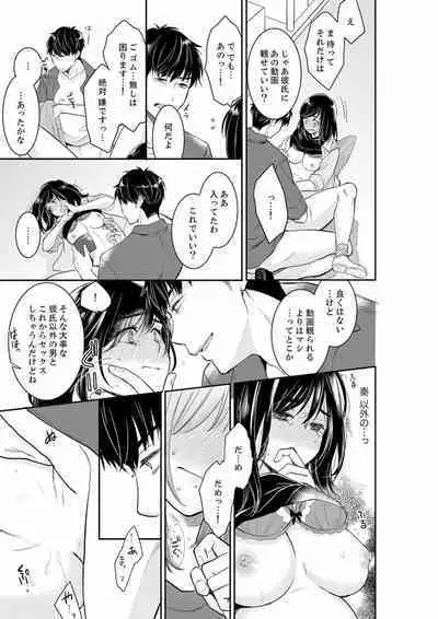 [Toiro] Anata no Otto, Netotte masu. ~Shinya no Esthe de Nurunuru Sounyuu 01-20