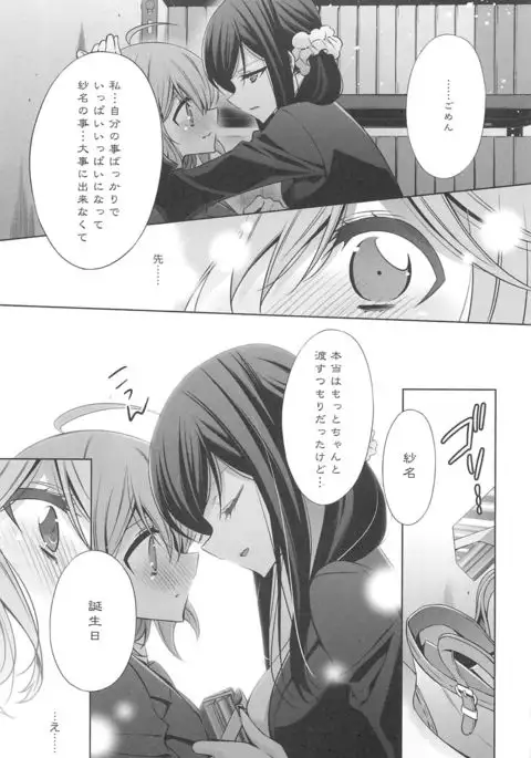 Kanojo to Watashi no Himitsu no Koi - She falls in love with her