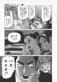 [Yamamoto Atsuji] Hon-Pi-Fu Vol.1