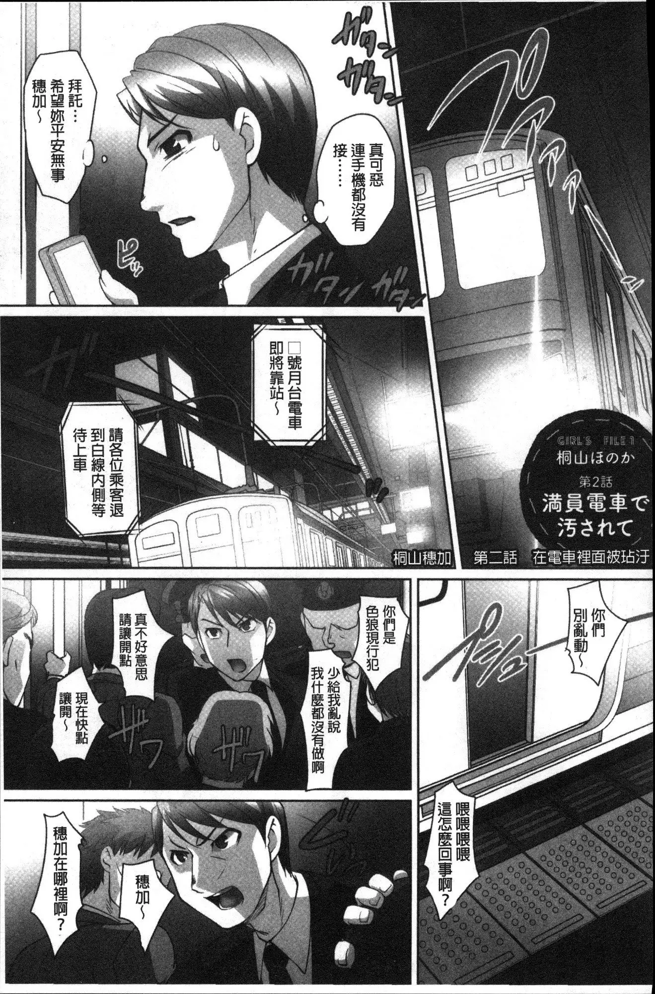 Mitchaku! Kaikan chikan densha