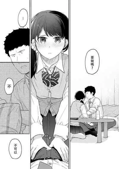 1LDK+JK Ikinari Doukyo? Micchaku!? Hatsu Ecchi!!? | 1LDK+JK 突然間展開同居？ 極度貼近！？初體驗！？ Ch. 18-33