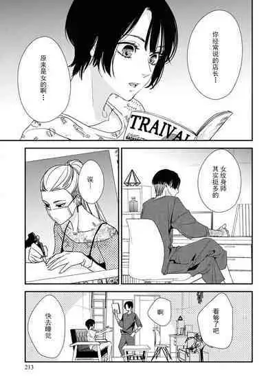 [Aizen Mana] Sumi-iri osananajimi no sokubaku ga tsurai | 浑身都是刺青的青梅竹马控制欲超强 1-4 [Chinese] [莉赛特汉化组]