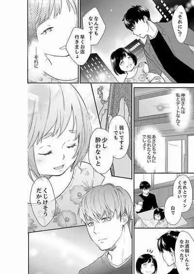 Anata no Otto, Netotte masu. ~Shinya no Esthe de Nurunuru Sounyuu 21-38
