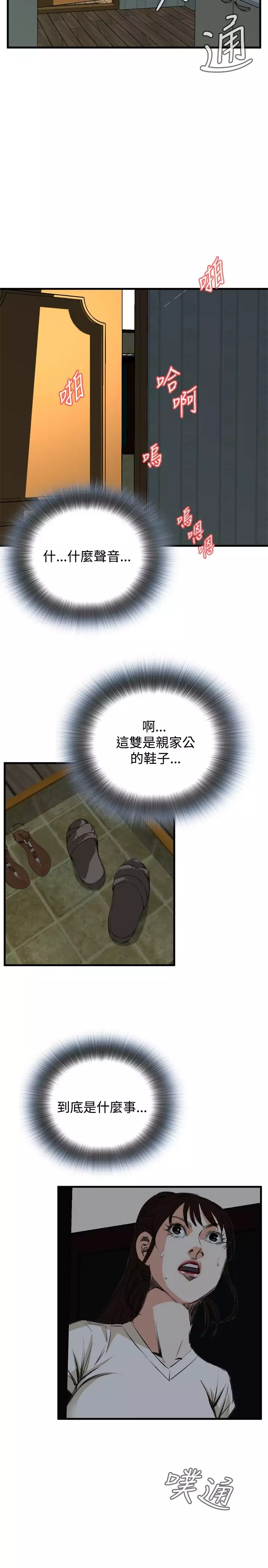 Take a Peek 偷窥 Ch.39~53 中文