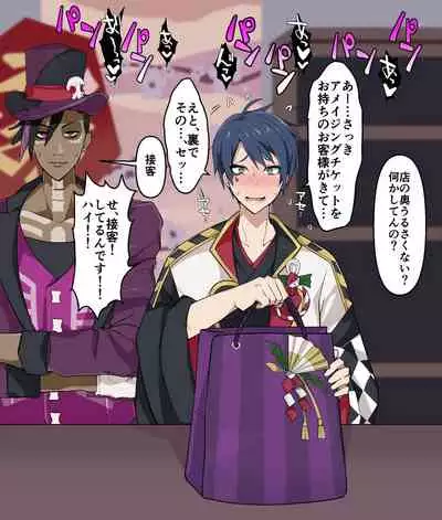 [下久保びゃぴゅ由] 新春モブカリ (ディズニー ツイステッドワンダーランド)