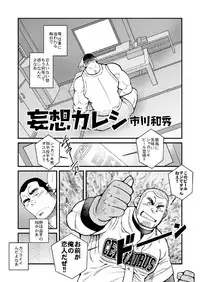 Takuhai Gyoumu Ganbarimasu!/ Mousou Kareshi