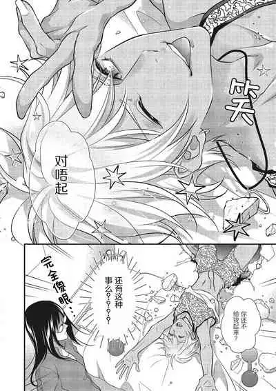 [Aizen Mana] Tonari no gyaruotoko to wa ana de tsunagatte imasu | 和隔壁非主流男的墙洞之交 [Chinese] [莉赛特汉化组]