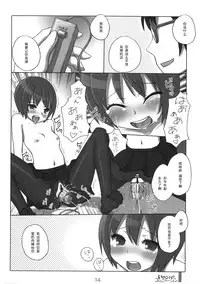 (C74) [KIMARINET (Kimarin, Maki, Neko Tenshin)] Inokori!? Communication [Chinese] [黑条汉化]