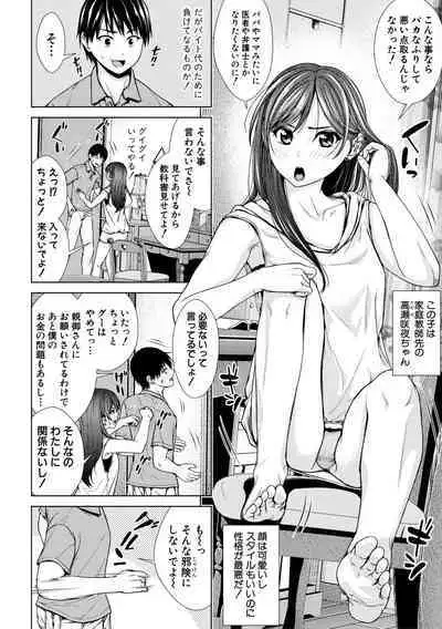 [Sawananana] Namaiki dakedo H na Koto ni Kyoumishinshin na Toshishita - Younger girls are rebellious but extremely interested in SEX. [Digital]