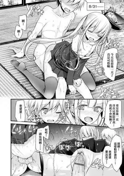 Toshiue no shojo wa o sukidesu ka | 年上的少女你也很喜歡吧?