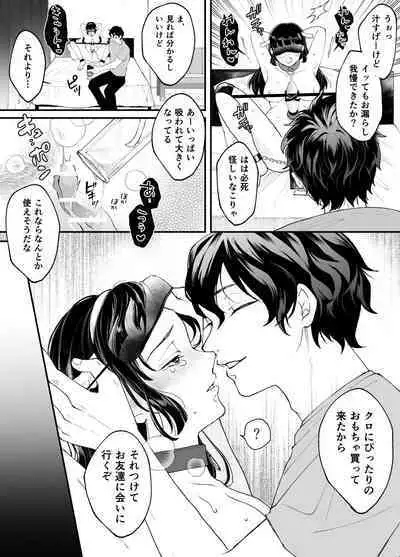 Nanokago ni Mesuinu ni Naru Onna no Ko no Hanashi