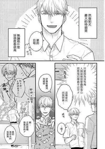 Tabetemo Oishiku Arimasen 2 | 尝起来一点都不好吃 2 Ch. 6-20