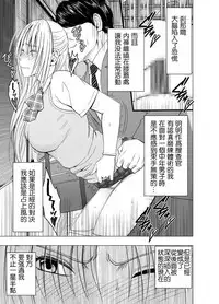 [Crimson] Chikan Otori Sousakan Kyouka Ch. 3 ~Zecchou o Yurusarenai Onna ni Itsumademo Tsuzuku Kairaku Jigoku~ [Chinese] [苦渡众生汉化组]