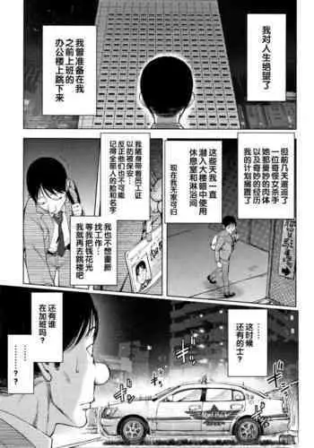 [Kon-Kit] NightHawk no Onna | NightHawk Woman (Sonna Riyuu de Yararechau?) [Chinese] [不知道汉化]