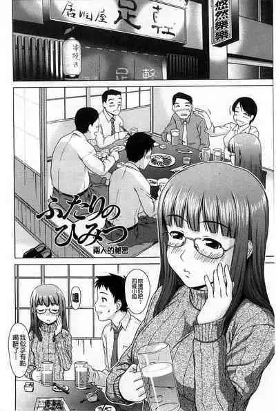 Himitsu no Hanazono | 搖晃著濕濡了